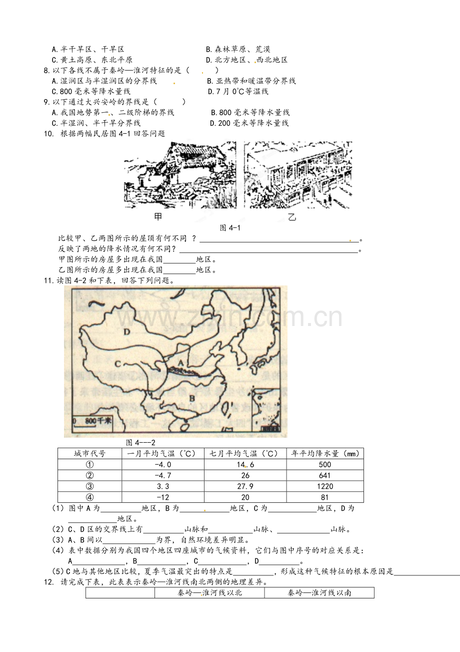 中考地理-八上-4.1-秦岭--淮河线复习题-湘教版.doc_第2页