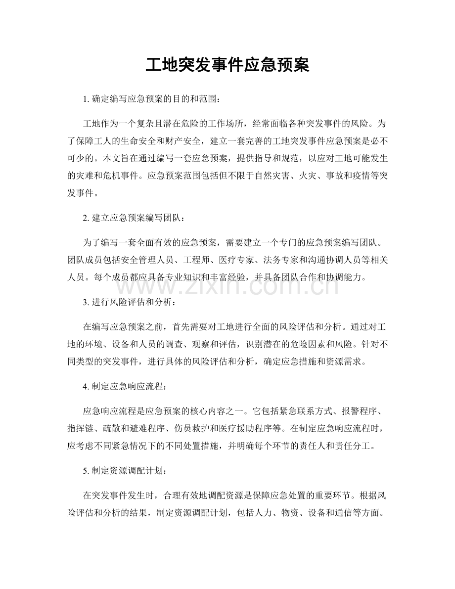 工地突发事件应急预案.docx_第1页
