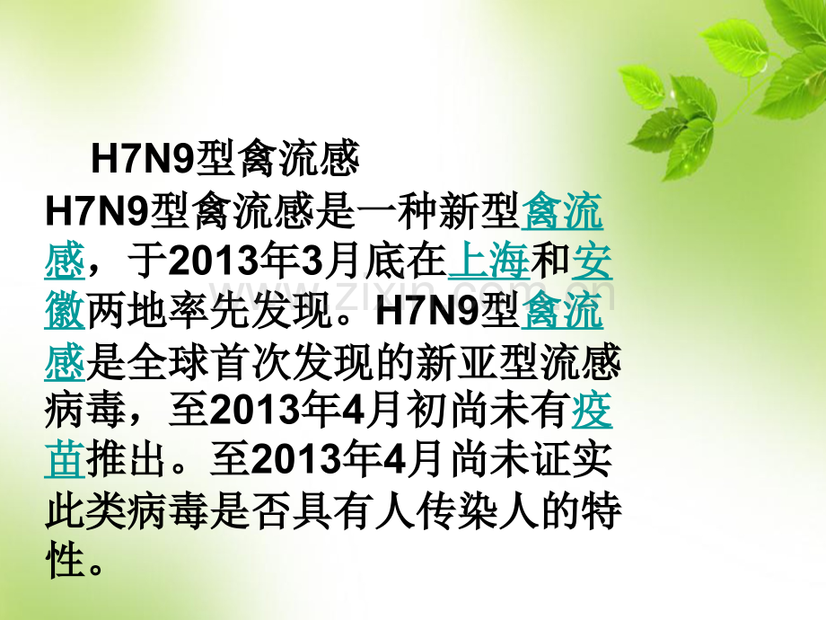 《预防疾病班会》.ppt_第2页