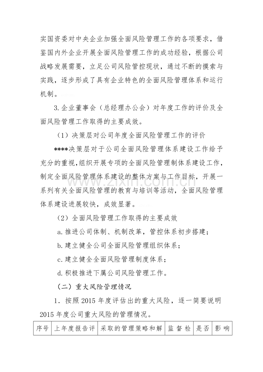2016年度公司全面风险管理报告.doc_第2页