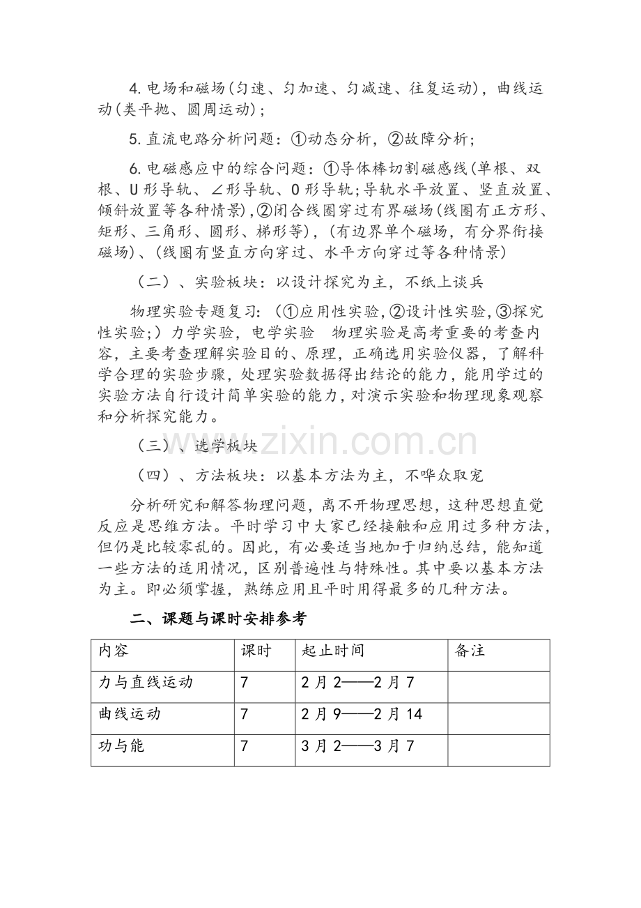 高三物理二三轮复习计划.doc_第2页