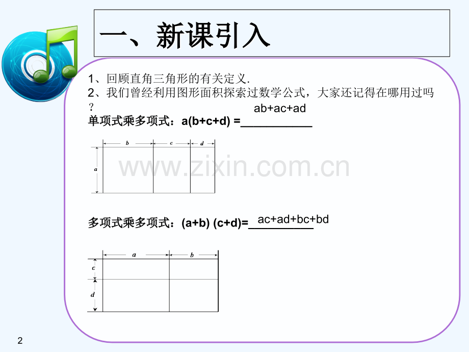 人教版阅读与思考勾股定理的证明(10).ppt_第2页