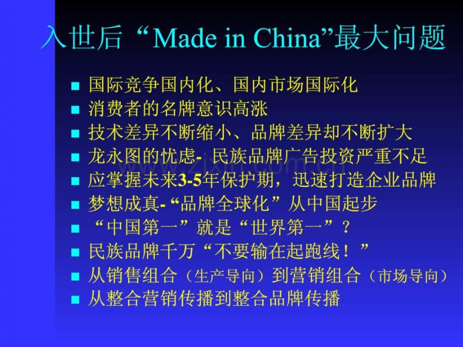 e整合品牌传播.pptx_第1页