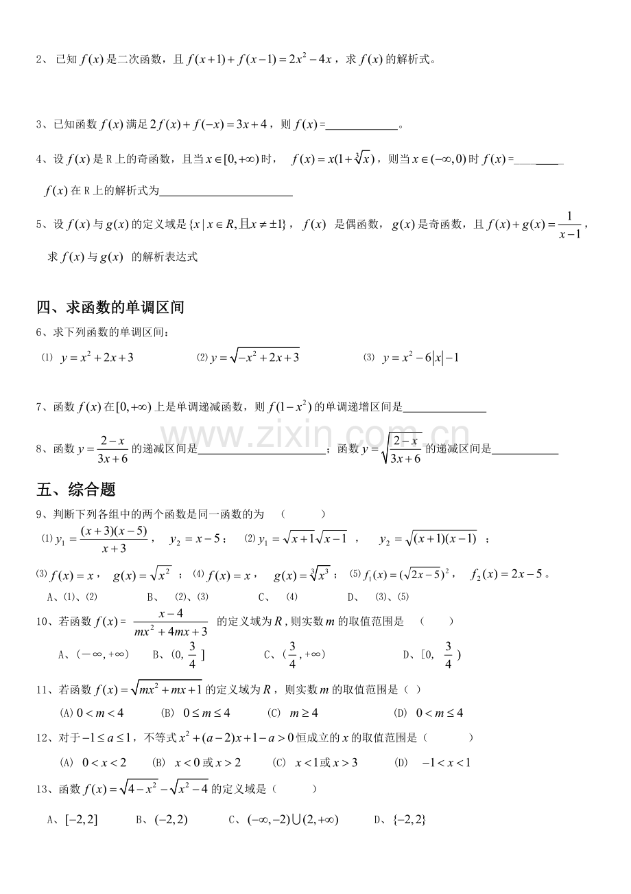 高一数学函数经典练习题含答案.doc_第2页