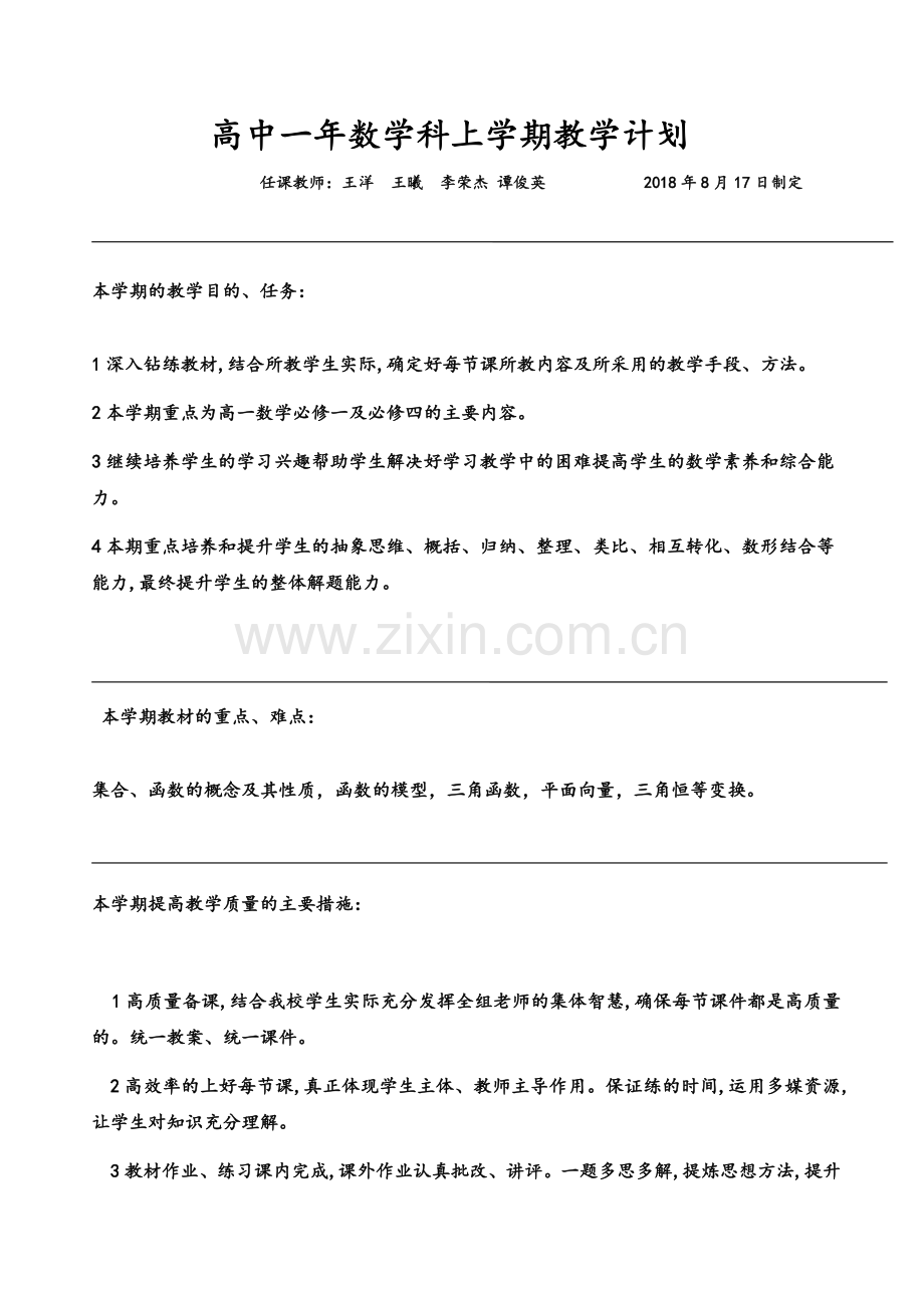 集合教案.doc_第1页