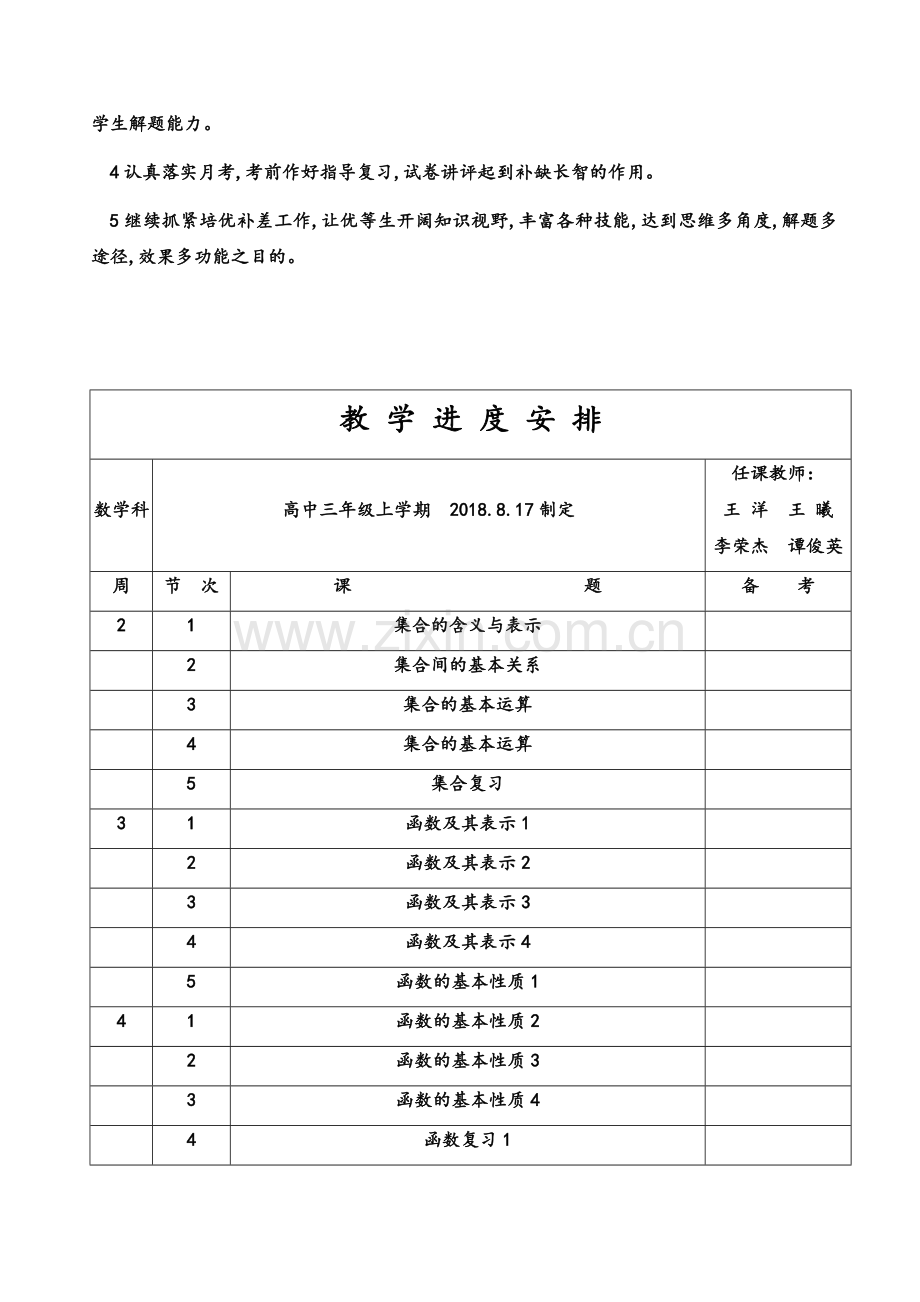 集合教案.doc_第2页