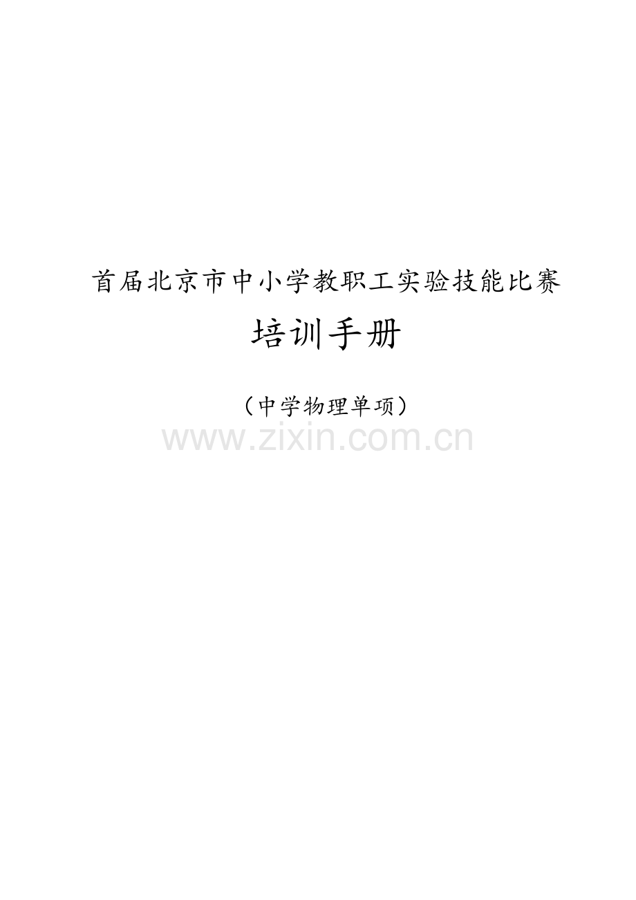 高中物理实验手册.doc_第1页
