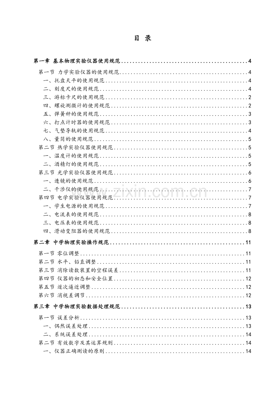 高中物理实验手册.doc_第2页