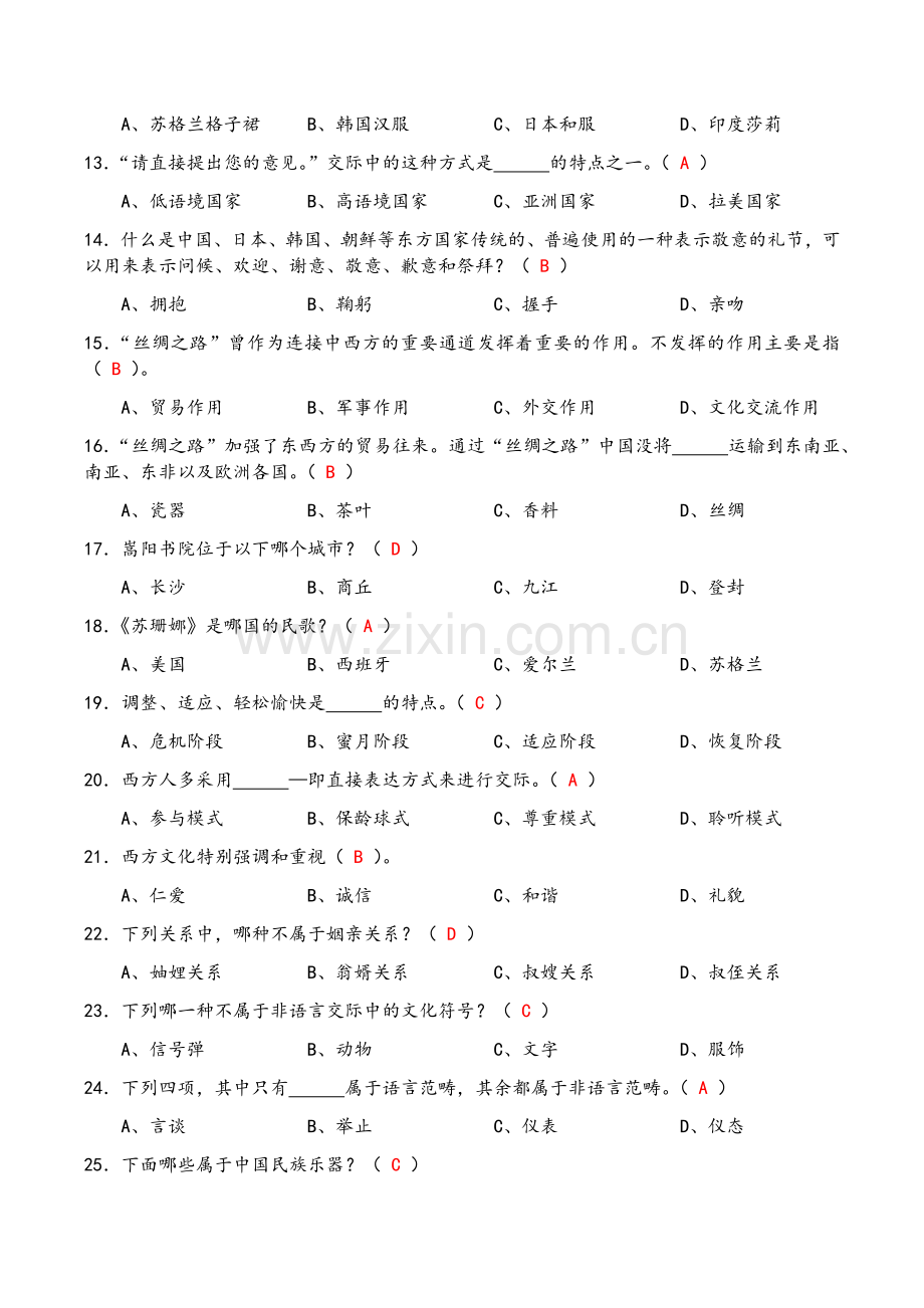 《文化差异与跨文化交际》试题集.doc_第2页