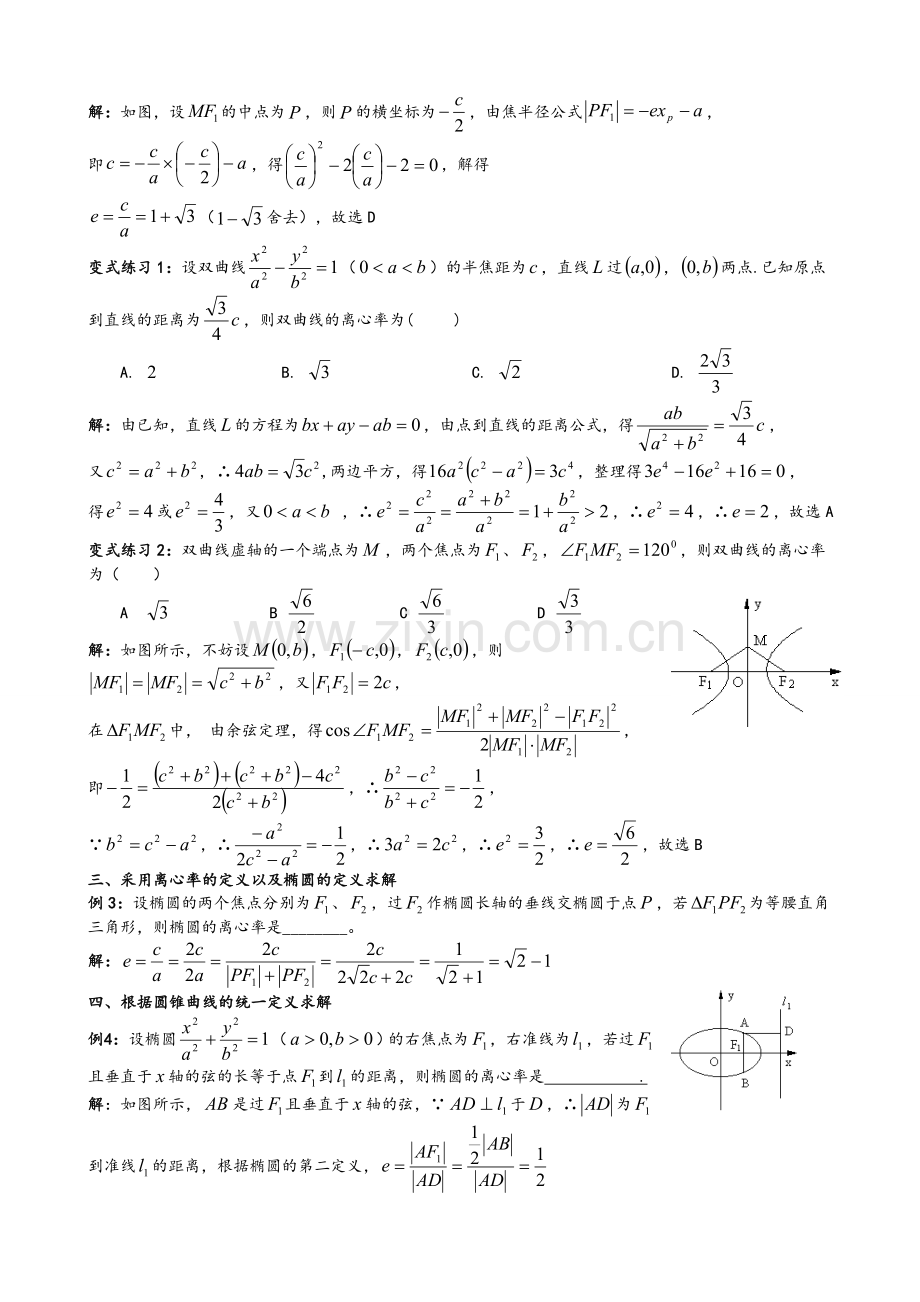 高三离心率专题含解析.doc_第2页