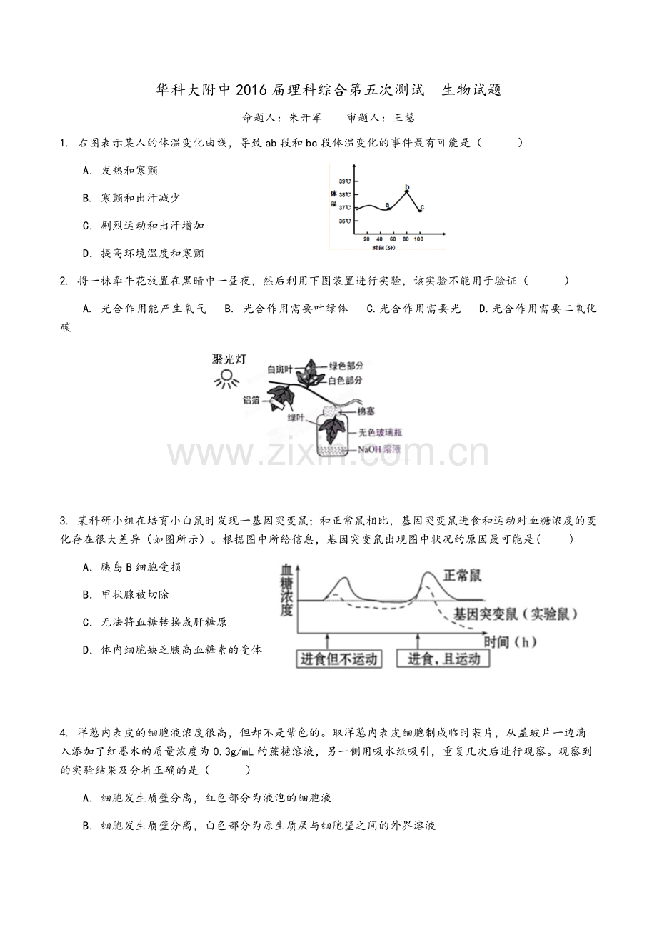 高三第5次理综生物.doc_第1页