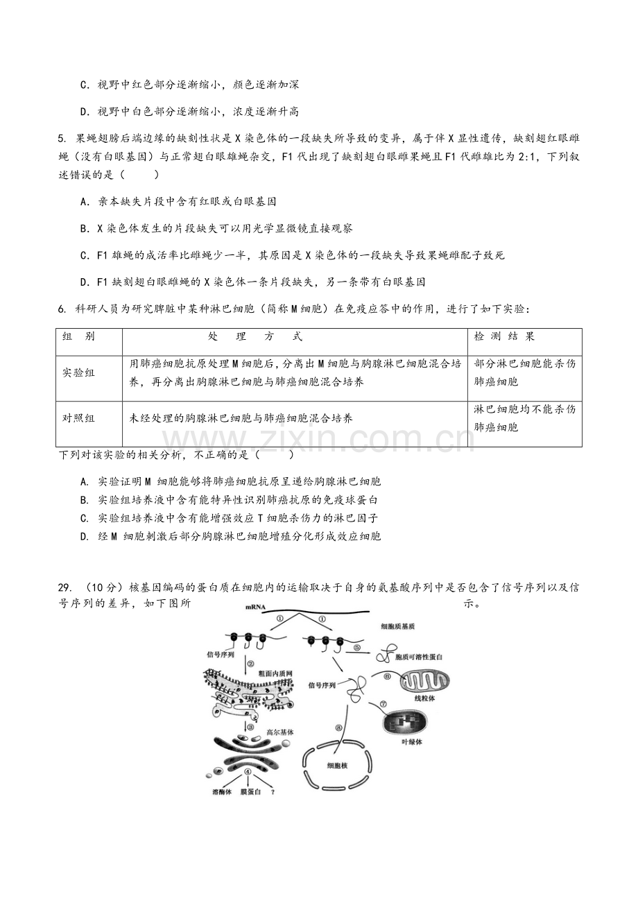 高三第5次理综生物.doc_第2页