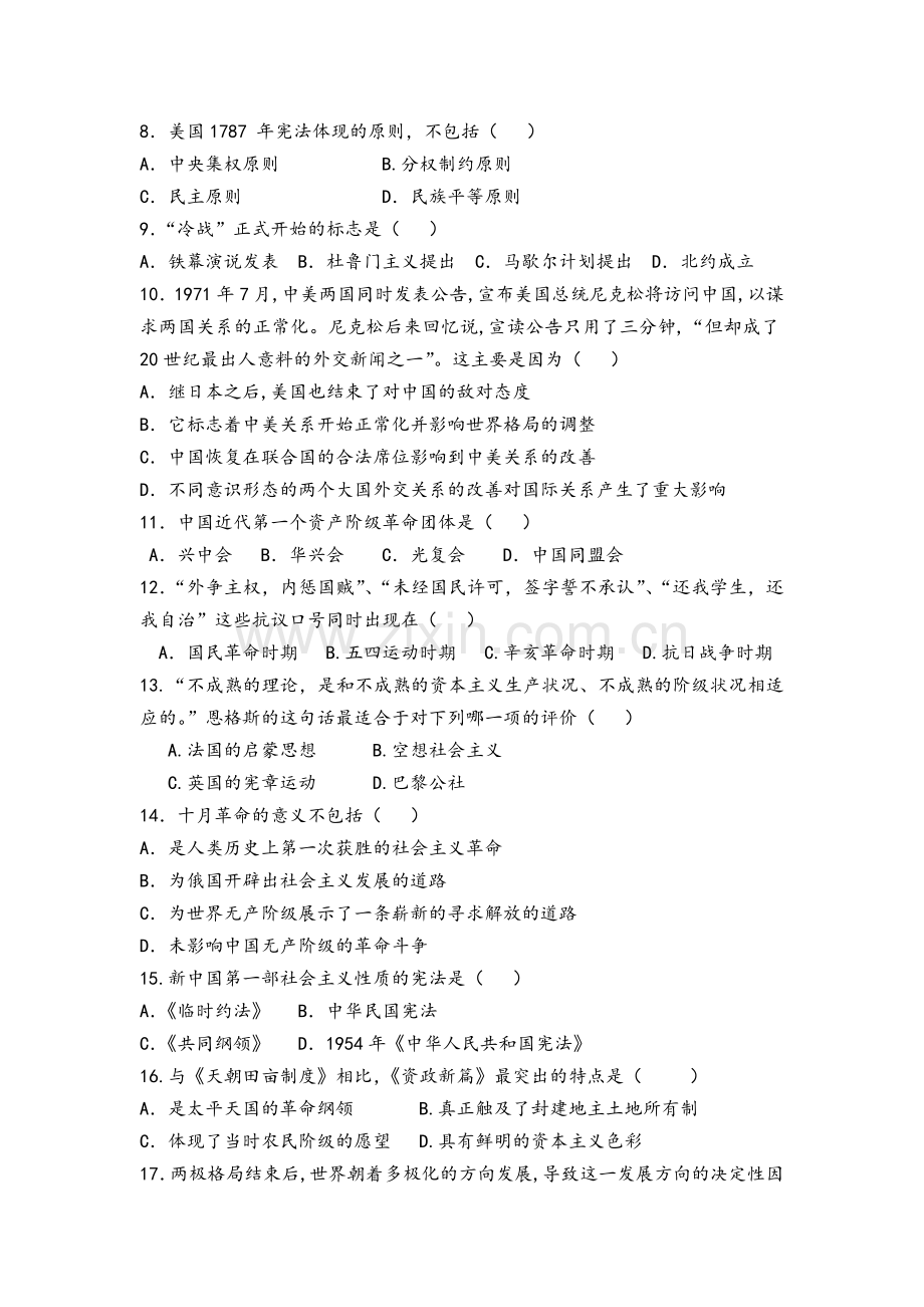 高一历史必修一期末测试题及答案.doc_第2页