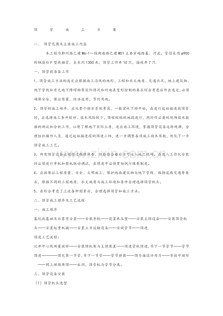 顶管施工方法.doc_第1页
