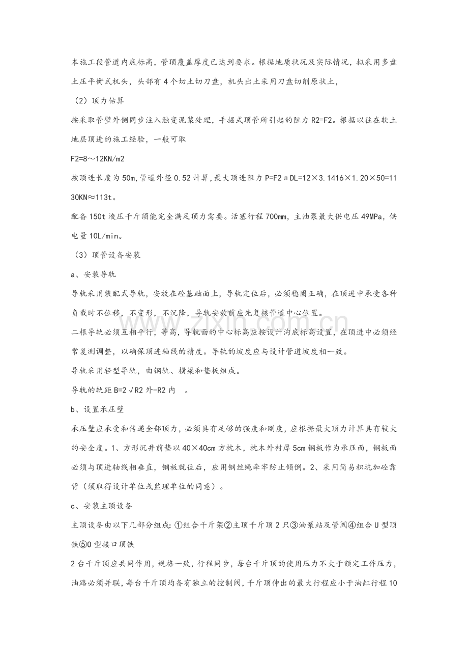 顶管施工方法.doc_第2页