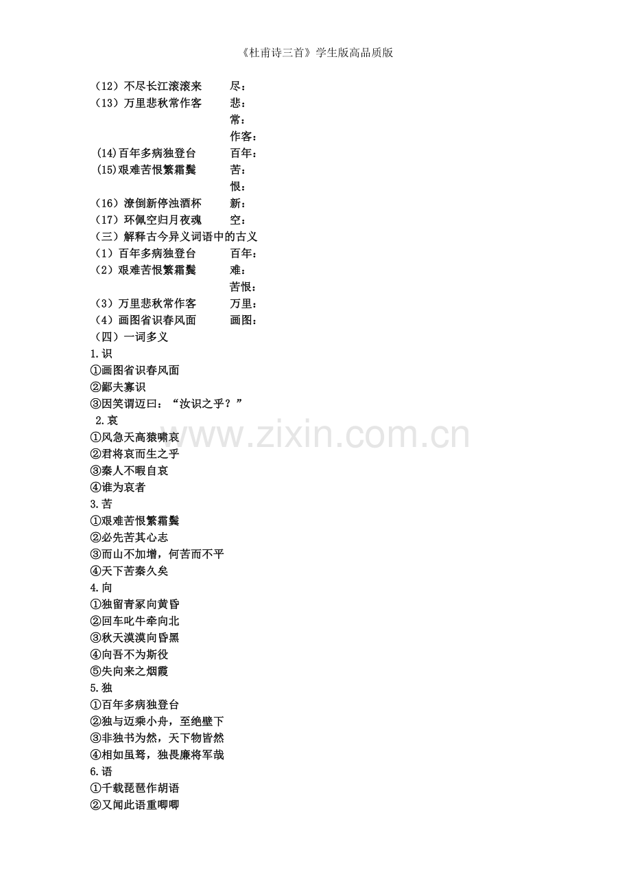 《杜甫诗三首》学生版高品质版.doc_第2页