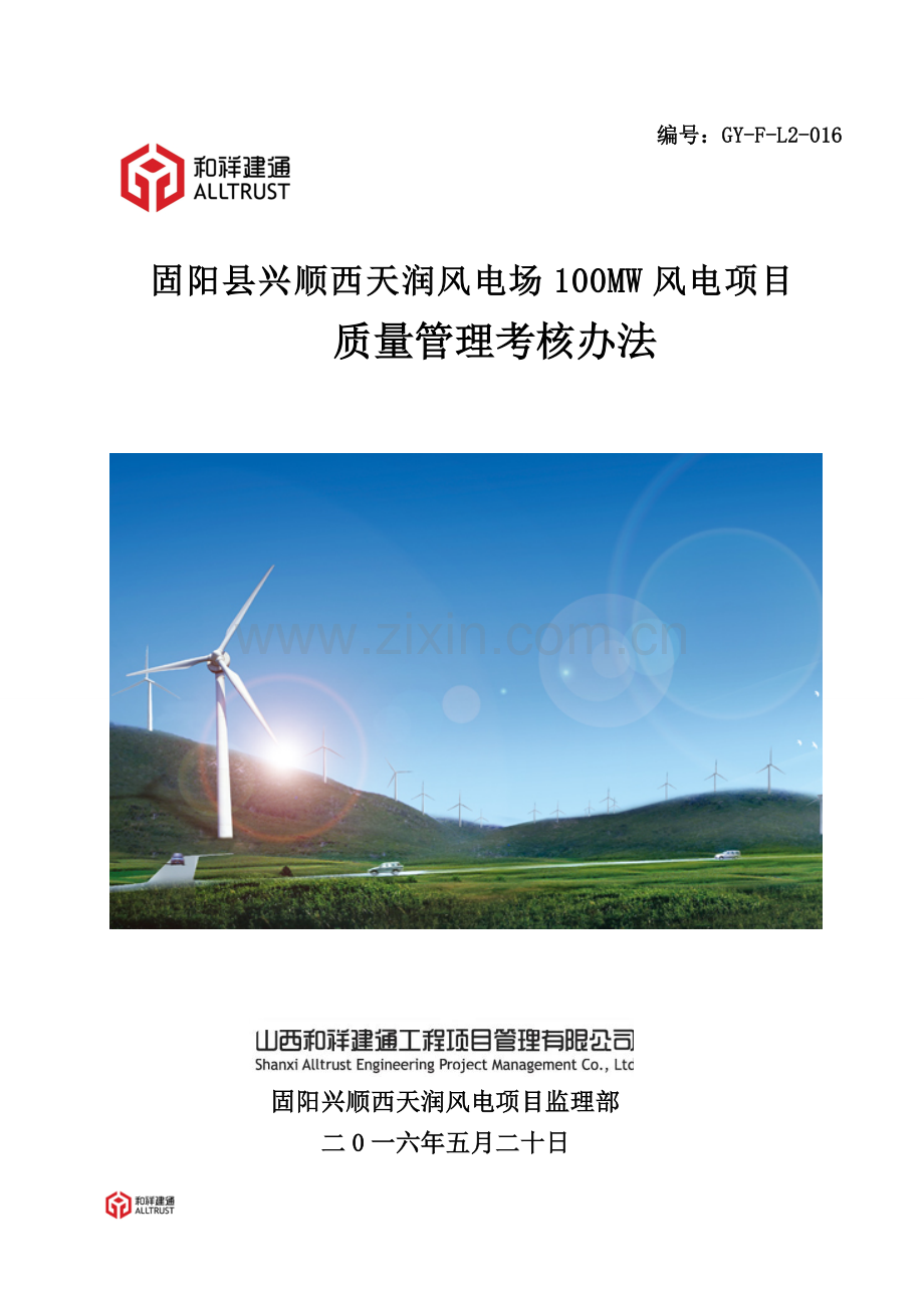 工程质量考核细则.doc_第1页