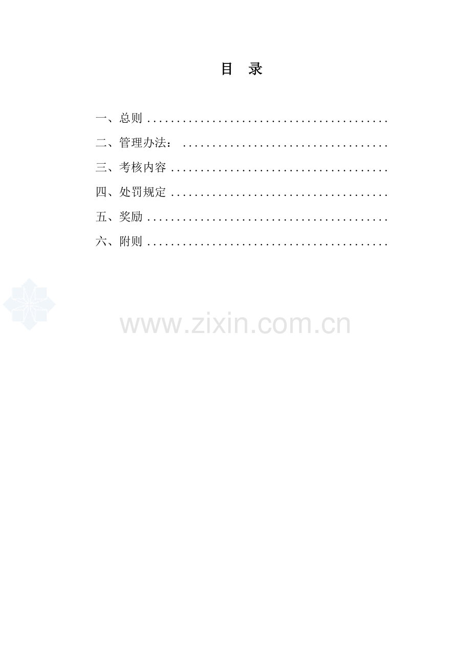 工程质量考核细则.doc_第2页