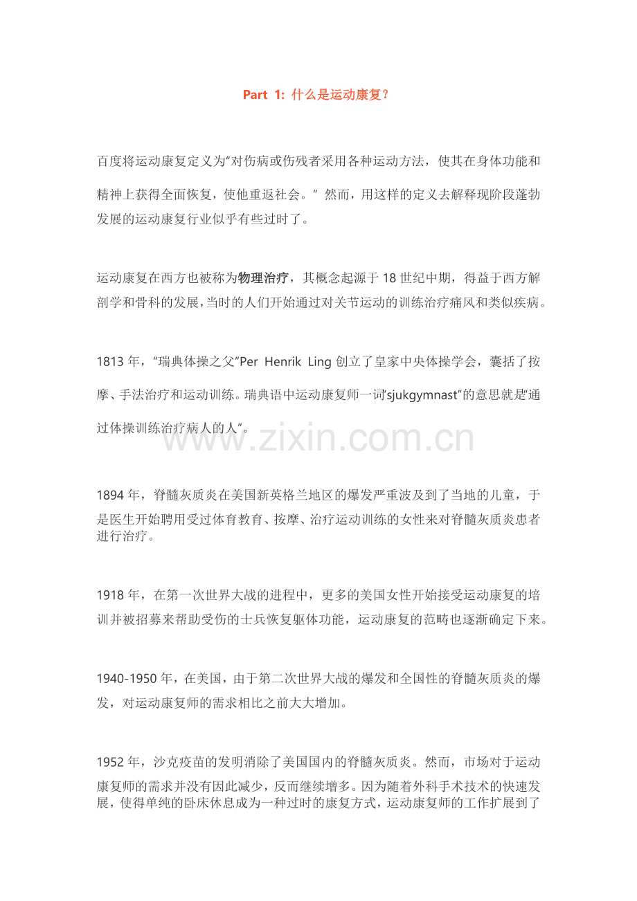 运动康复分析报告--蓝海背后的机遇与挑战.docx_第2页