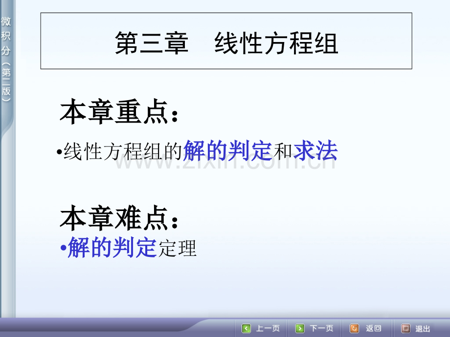 《线性代数》第三章线性方程组.ppt_第2页