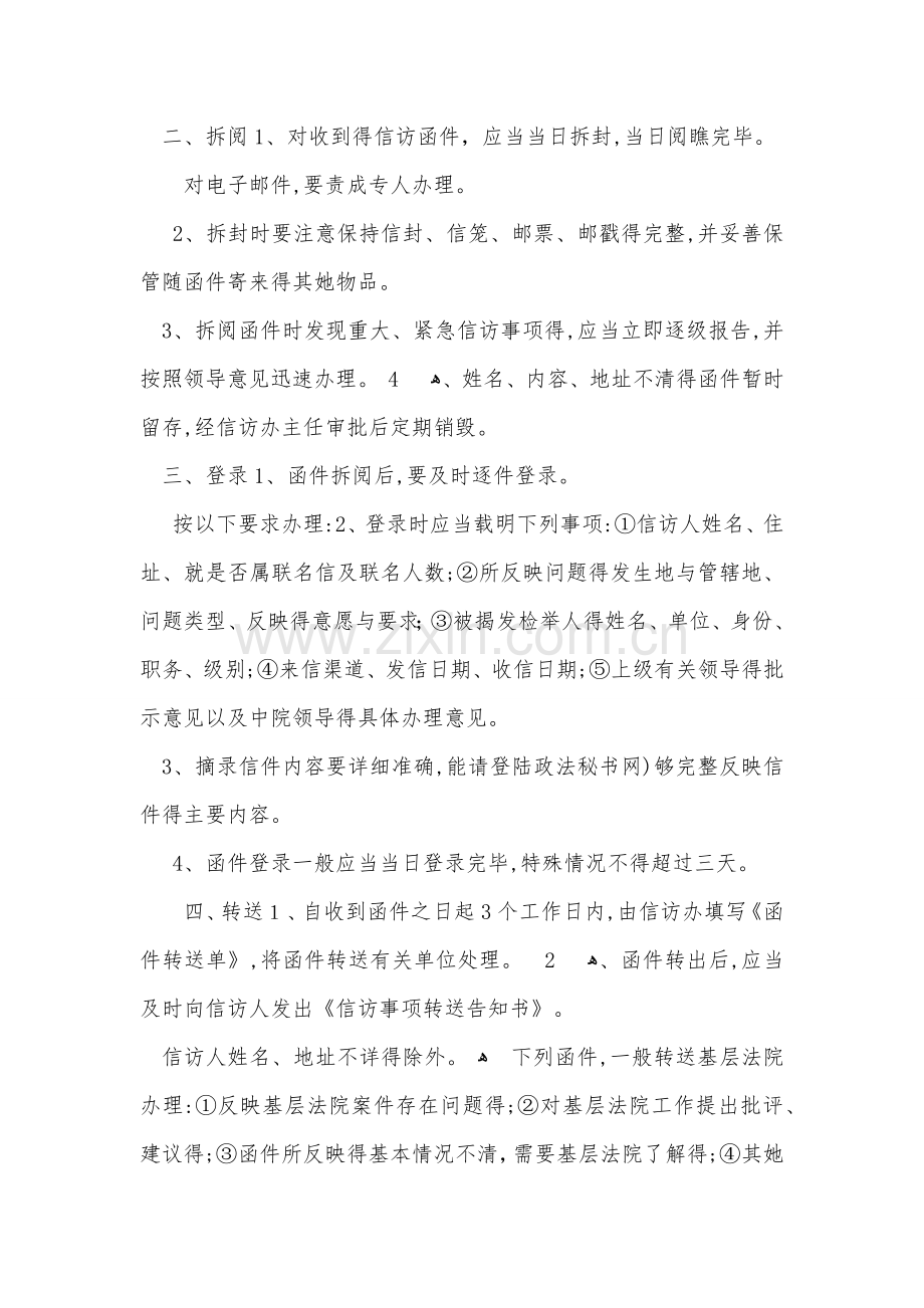 法院信访工作流程.docx_第1页
