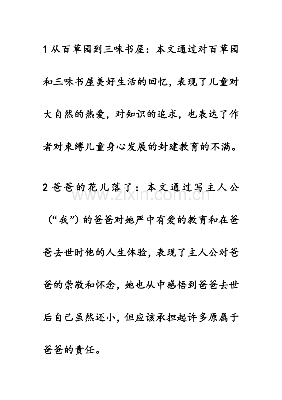 七年级下册语文中心思想整理.doc_第1页