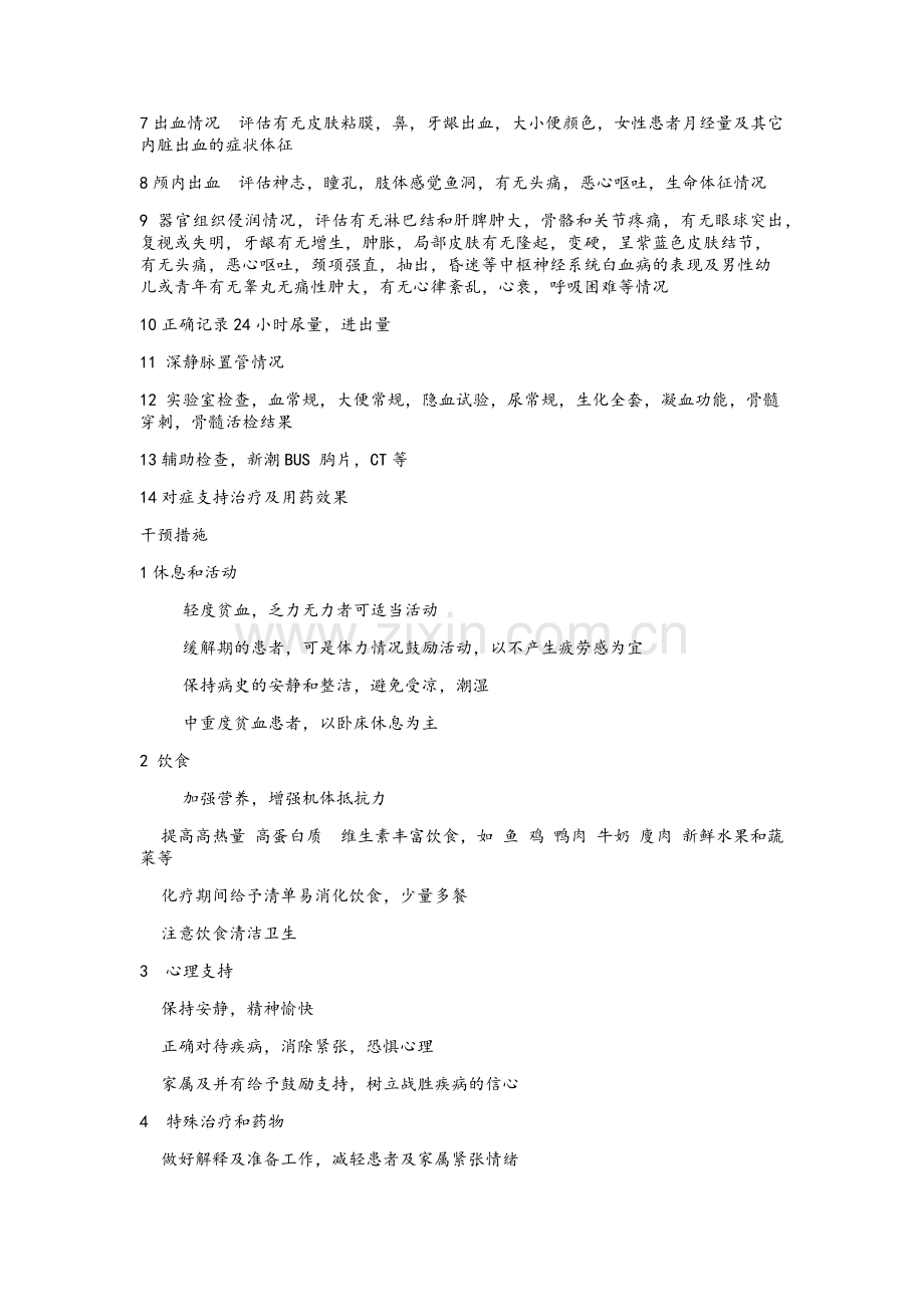 一急性白血病护理常规.doc_第2页