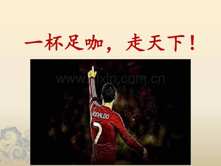 皇家马德里咖啡厅连锁运营策划思路.pdf_第2页