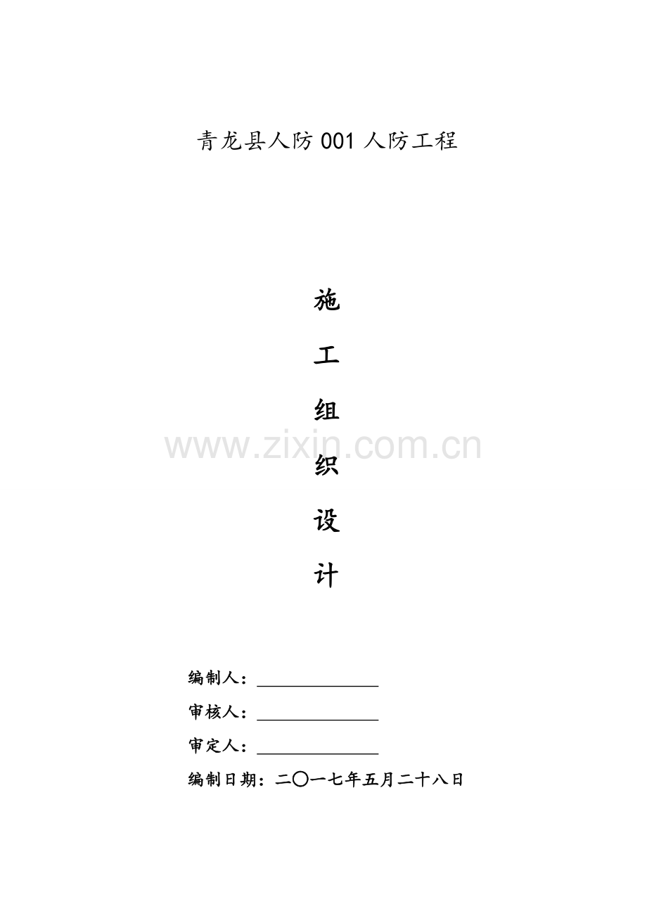 雨棚钢结构施工组织设计.doc_第1页