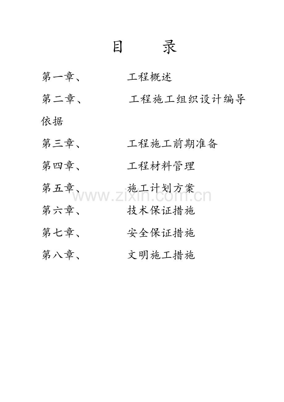 雨棚钢结构施工组织设计.doc_第2页