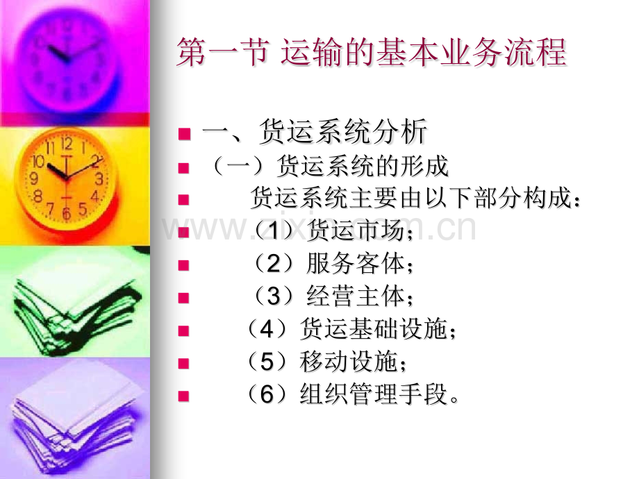 运输作业管理.pptx_第2页