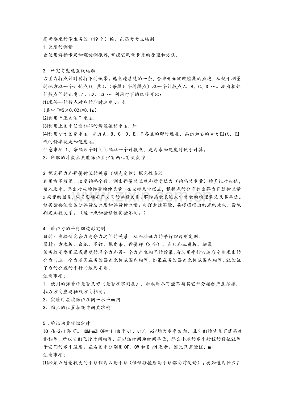 高中物理实验大全.doc_第1页