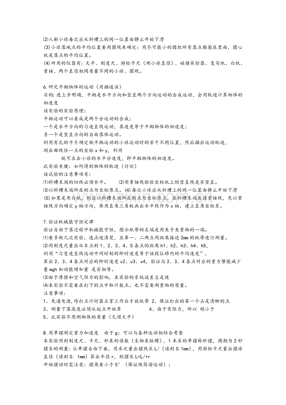 高中物理实验大全.doc_第2页