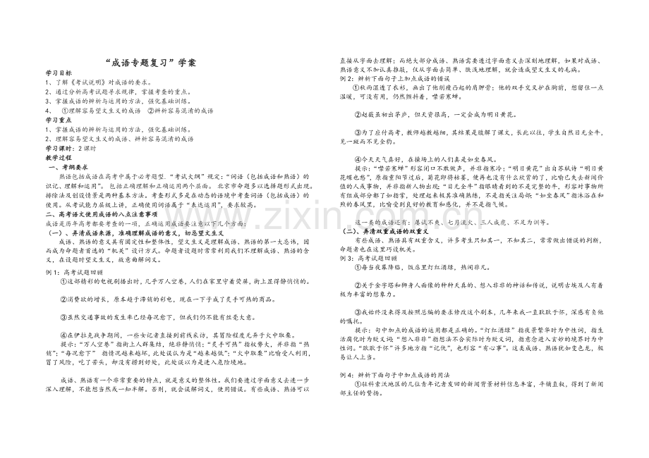 高考成语教案(教师版).doc_第1页