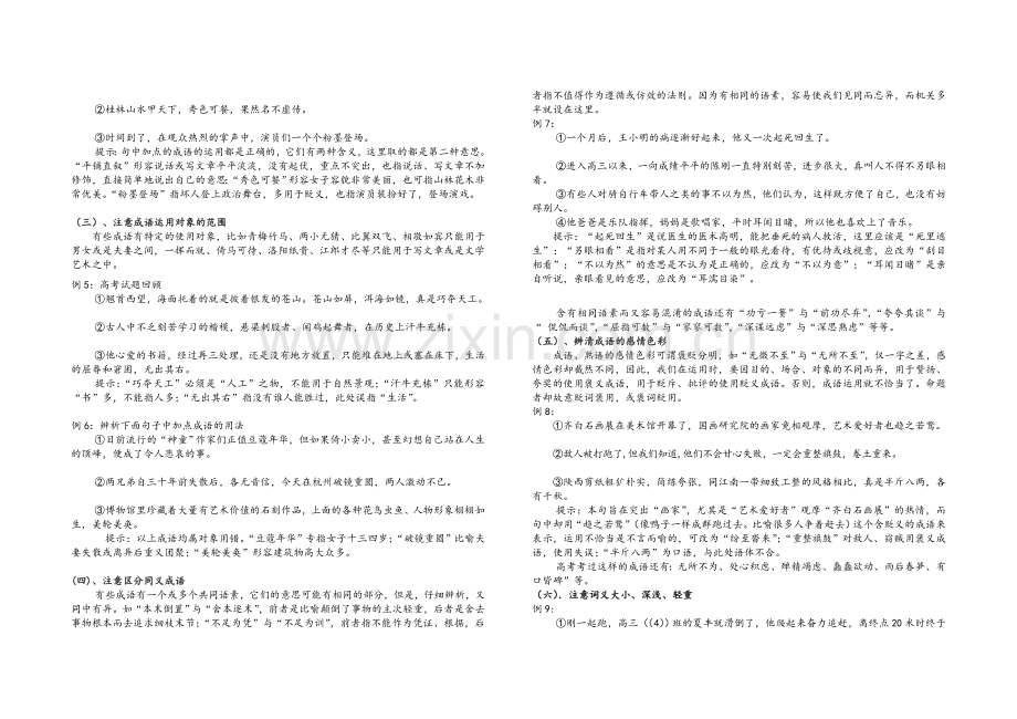 高考成语教案(教师版).doc_第2页