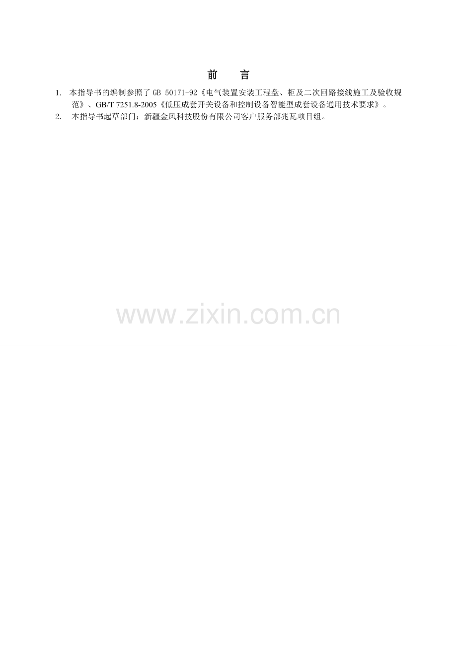 15MW机组作业指导书2机舱电气接线.docx_第2页