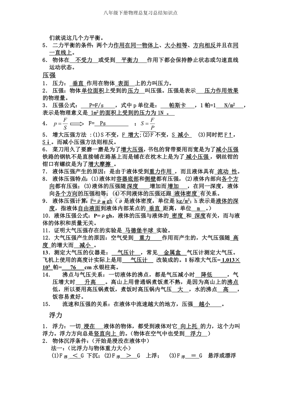 八年级下册物理总复习总结知识点.doc_第2页