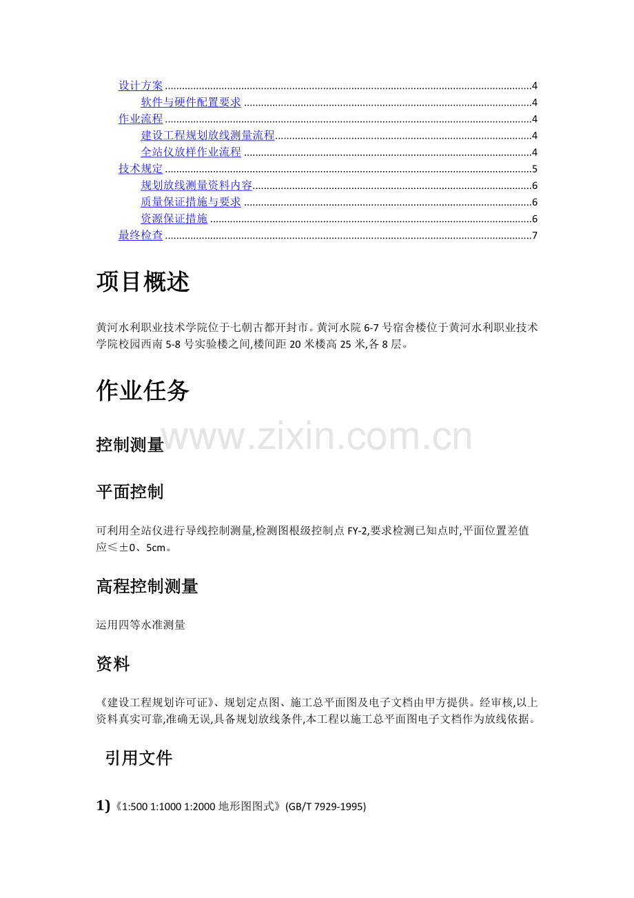 放样设计书.doc_第2页
