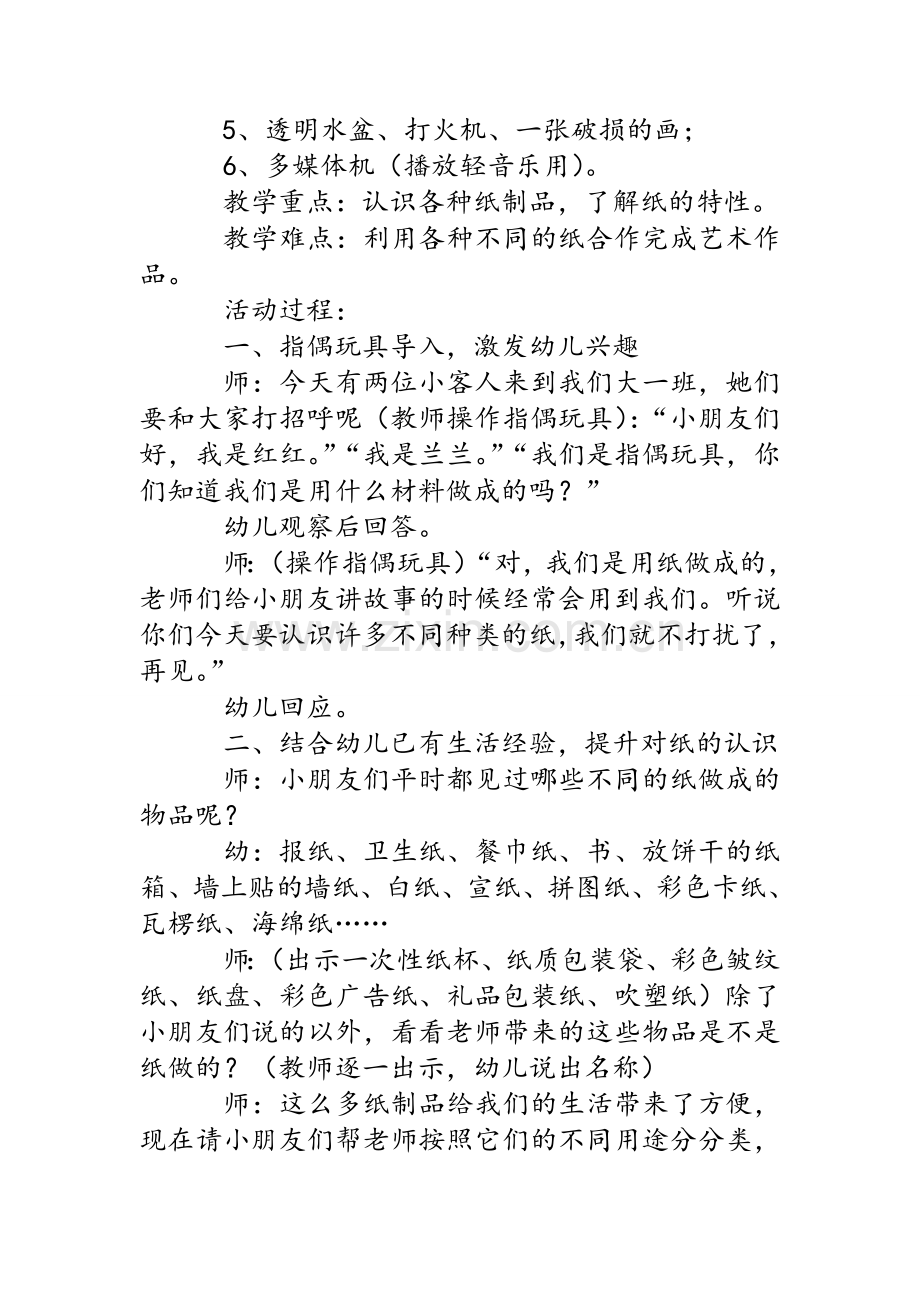 大班科学：《纸的世界》.doc_第2页