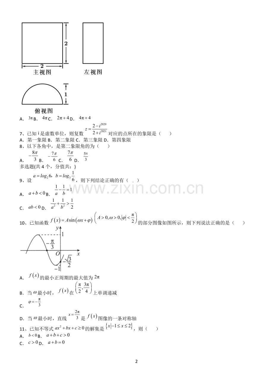 高考数学全真模拟试题第12664期.docx_第2页