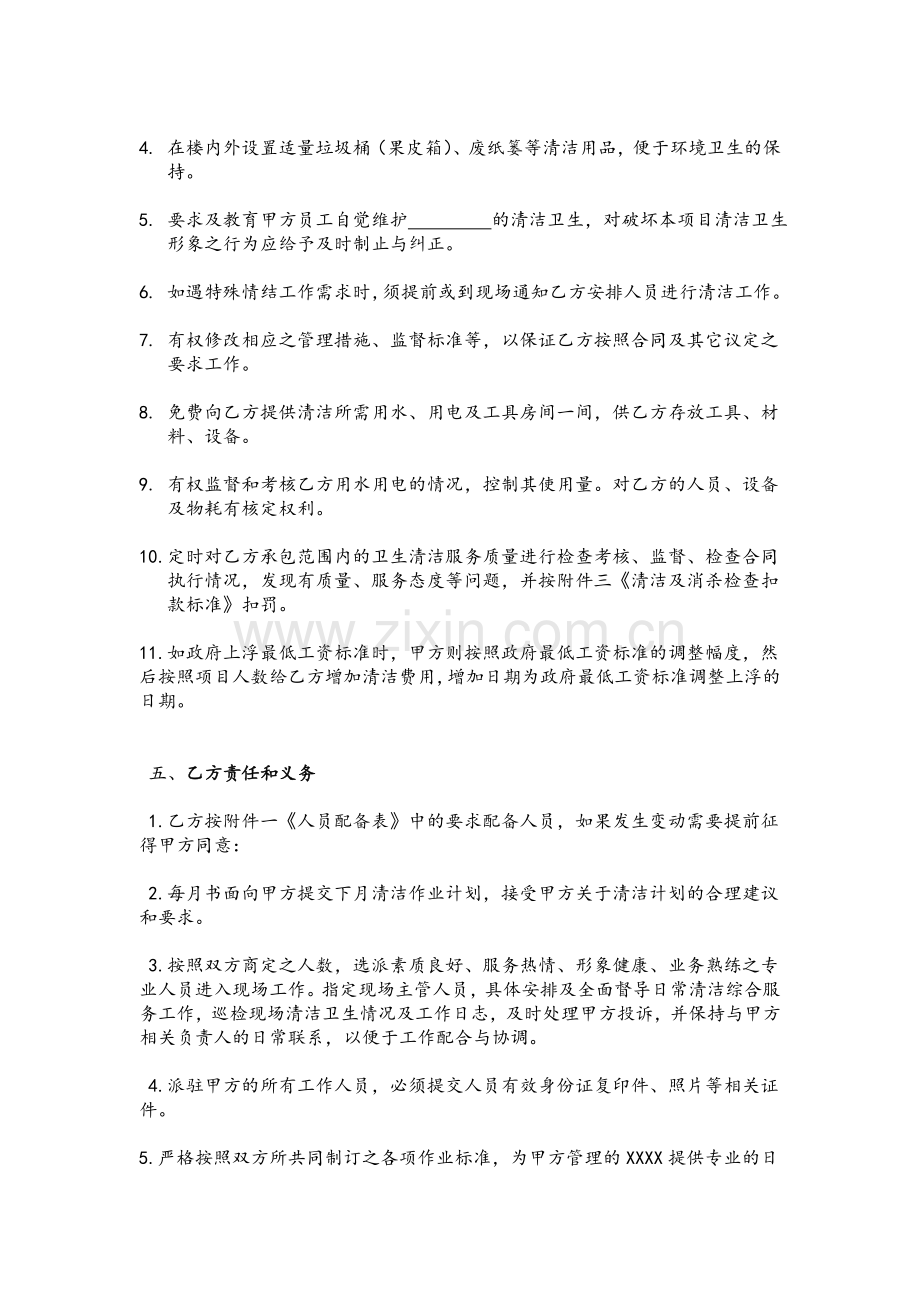 住宅小区保洁外包合同.doc_第2页