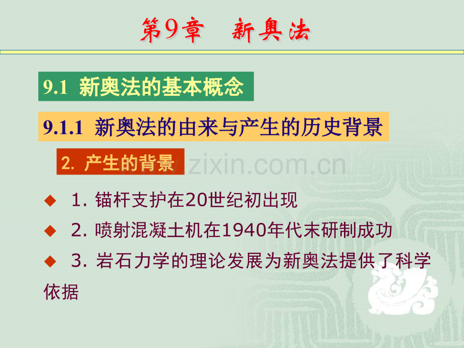新奥法施工技术.pptx_第2页