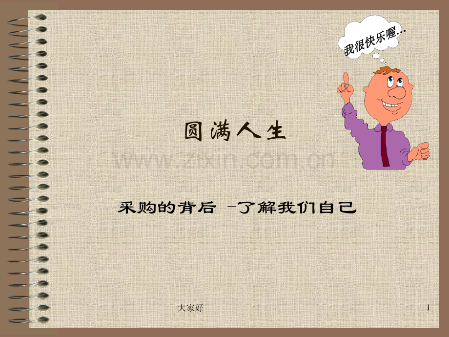 供应商选择与评估.ppt_第1页