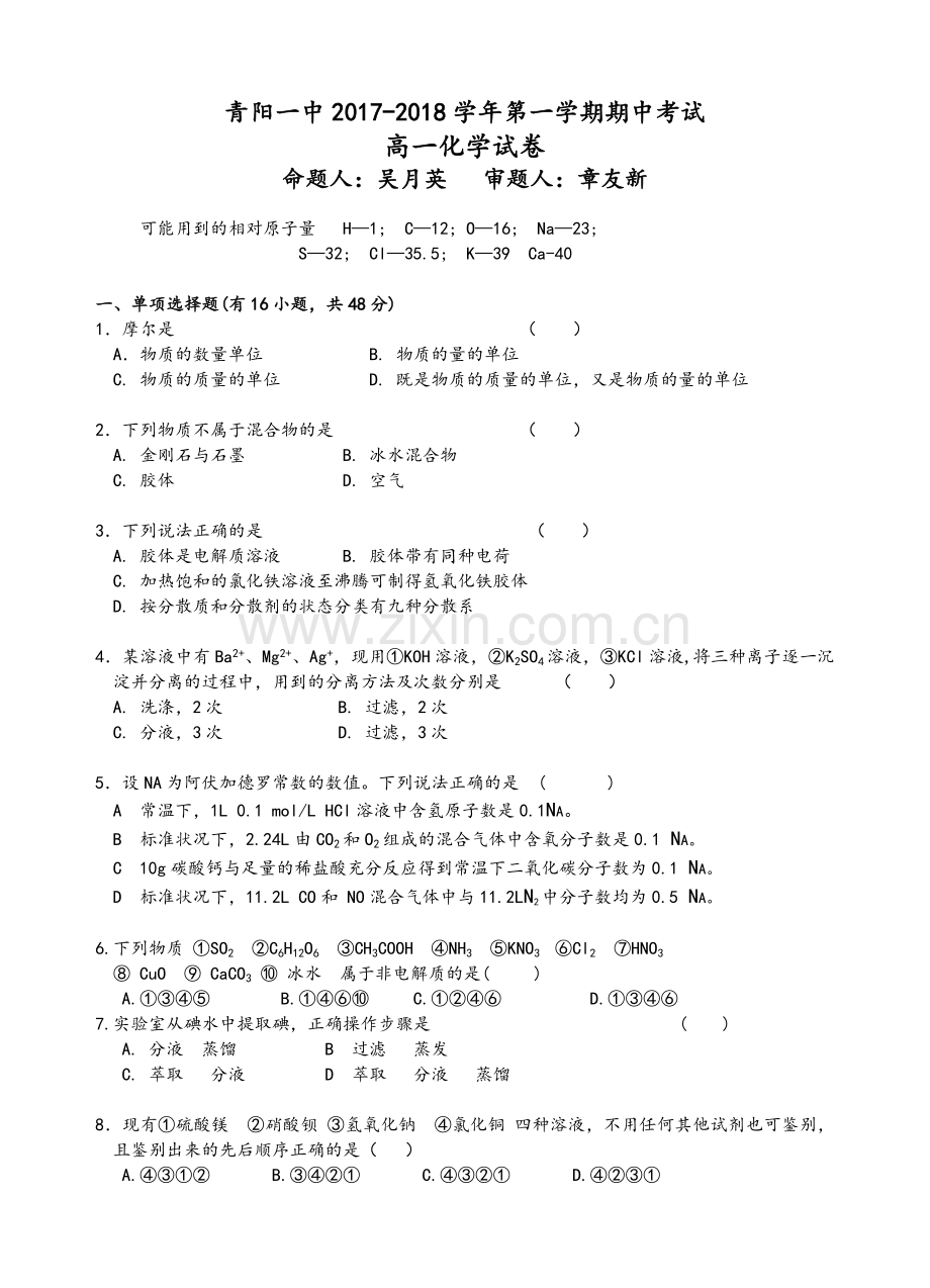 高一期中考试化学试卷及答案.doc_第1页