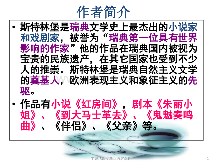 半张纸课文基本内容课件.ppt_第2页