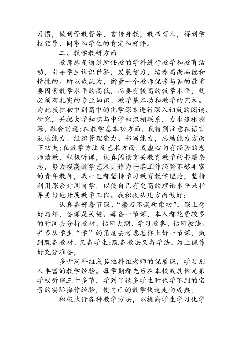 高三化学教师述职报告.doc_第2页