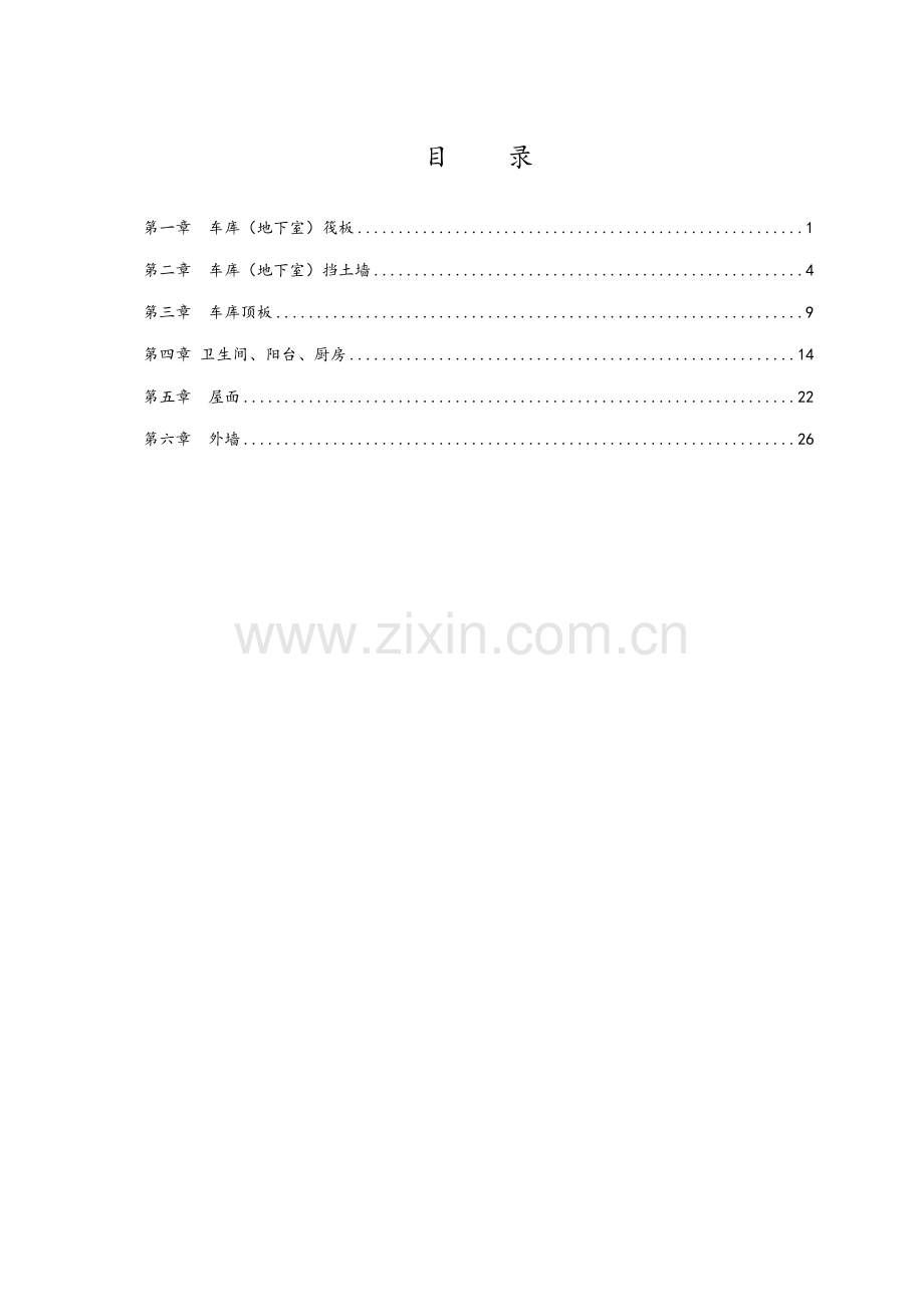 防水节点图集.doc_第1页