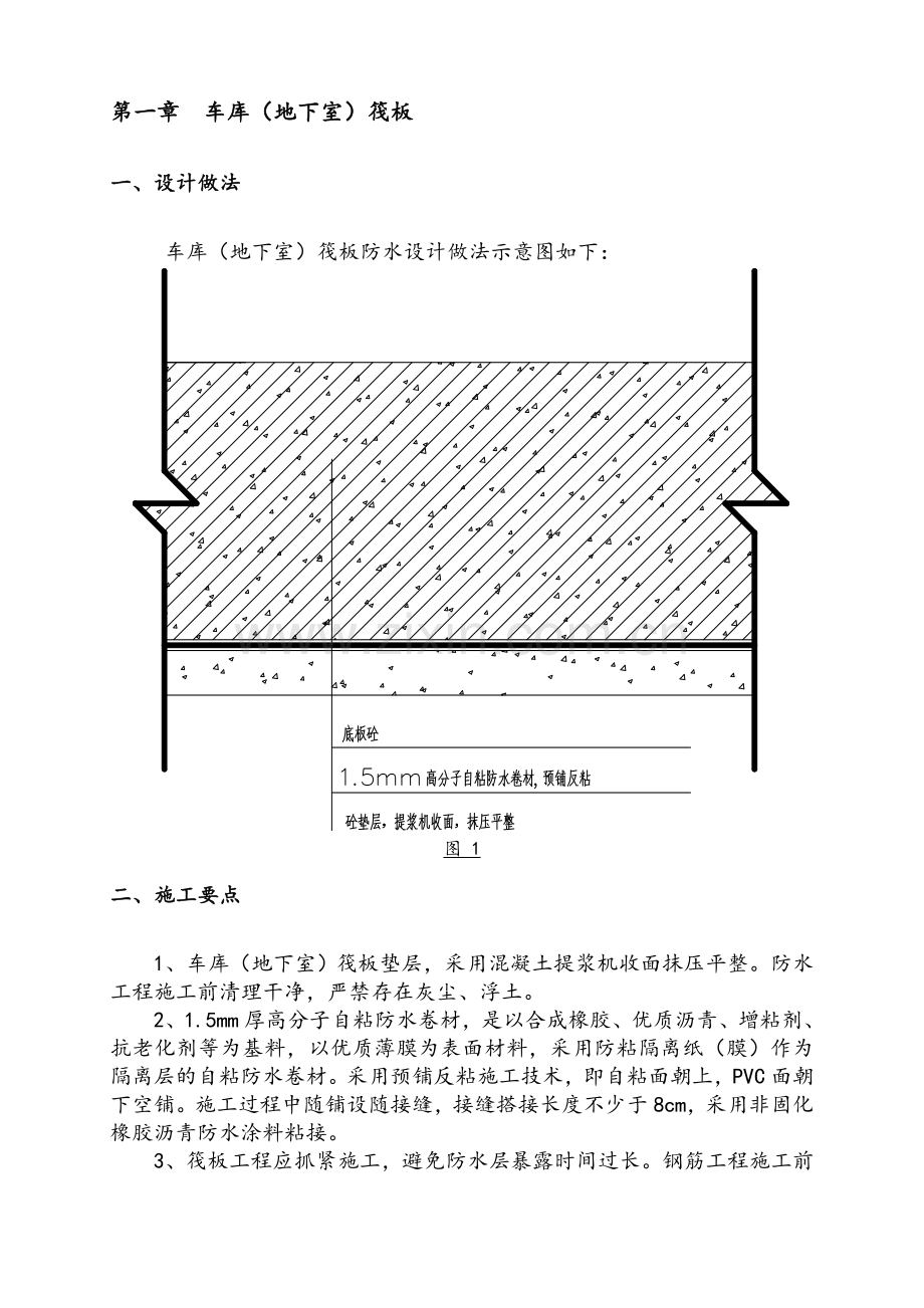 防水节点图集.doc_第2页