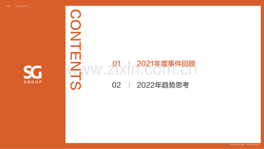胜加2021回顾和2022趋势观察.pdf_第2页