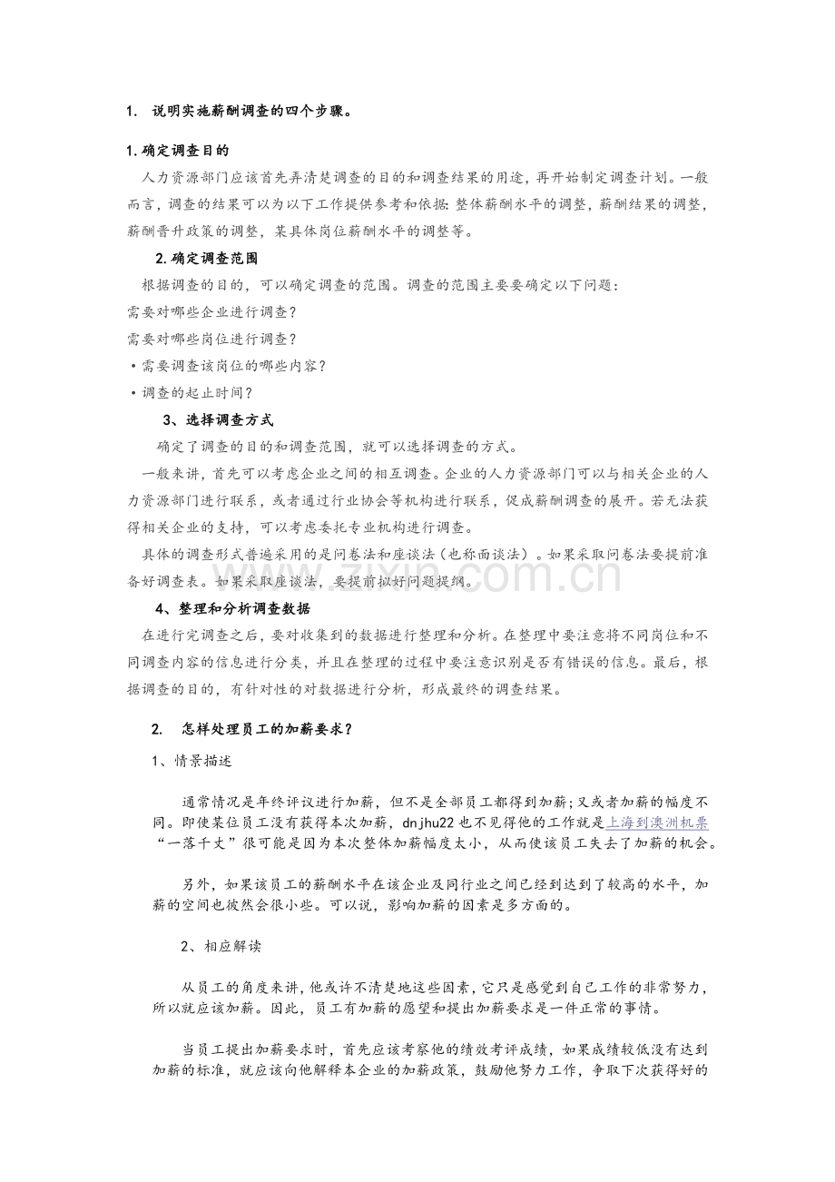 人力资源管理》第三次离线作业.doc_第1页